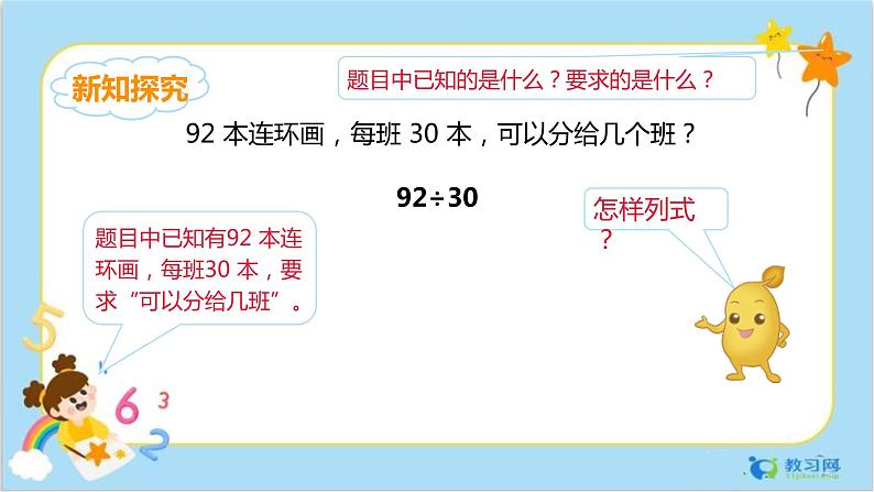 6.2除数是整十数的除法第5页