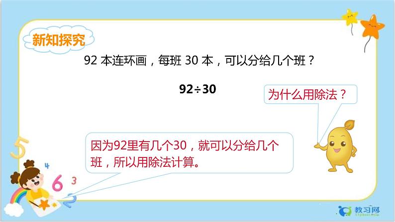 6.2除数是整十数的除法第6页