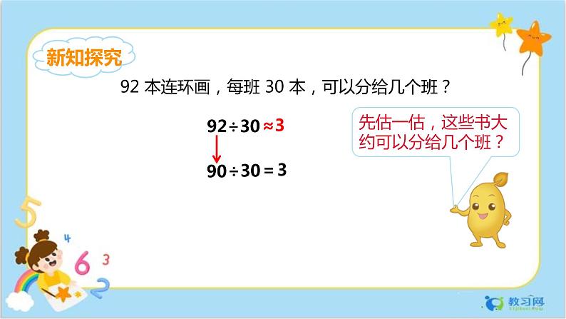 6.2除数是整十数的除法第7页