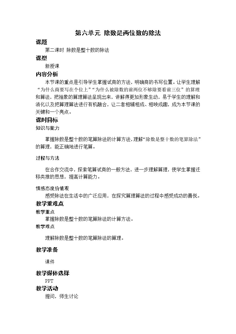 第2课时 除数是整十数的除法第1页