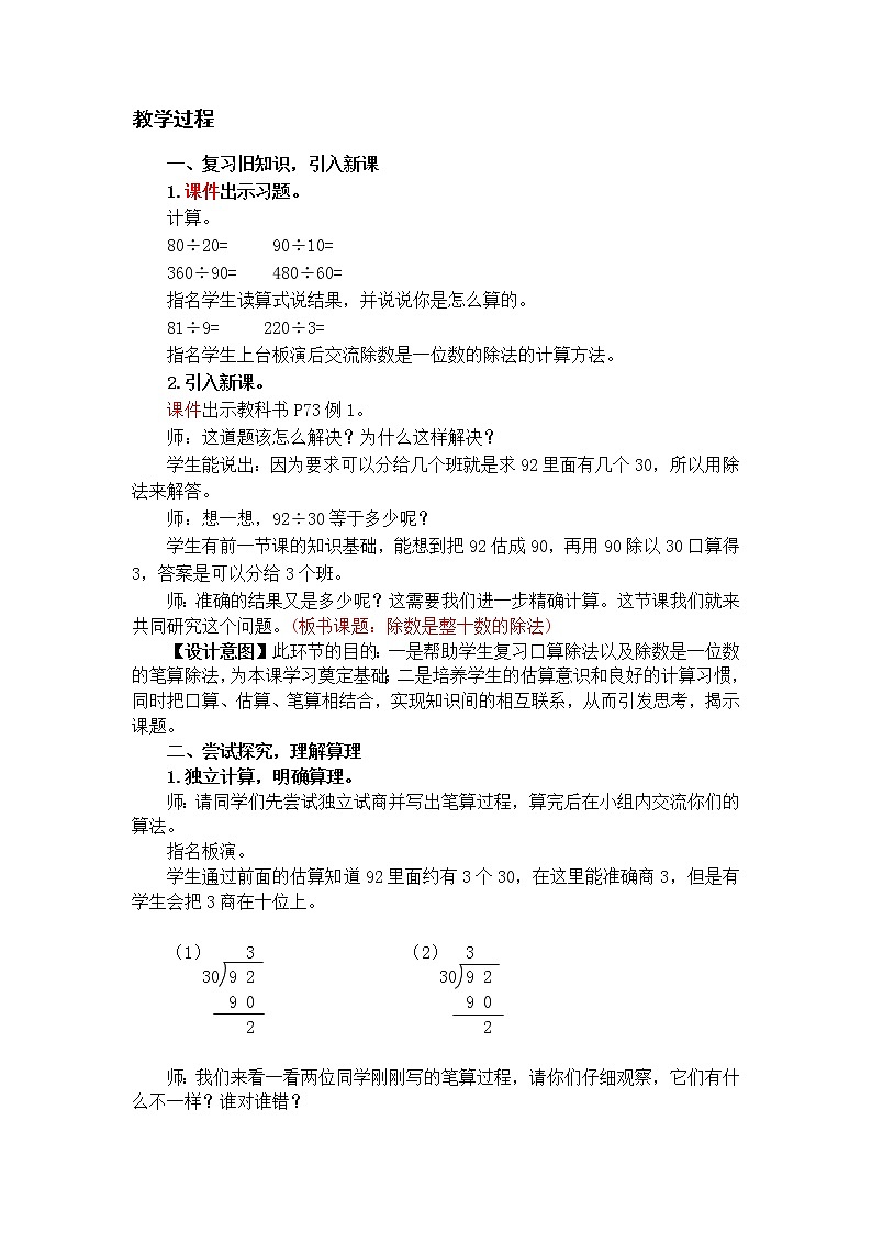 第2课时 除数是整十数的除法第2页