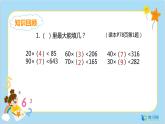 数学RJ版 4年级上册 第6单元 6.3除数是两位数的除法（四舍法试商） PPT课件+教案