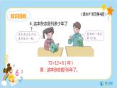 数学RJ版 4年级上册 第6单元 6.3除数是两位数的除法（四舍法试商） PPT课件+教案