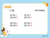 数学RJ版 4年级上册 第6单元 6.3除数是两位数的除法（四舍法试商） PPT课件+教案