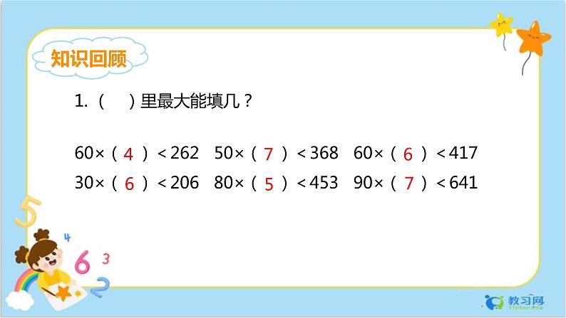 6.4除数是两位数的除法（五入法试商）第3页