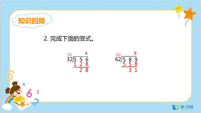 6.4除数是两位数的除法（五入法试商）第4页