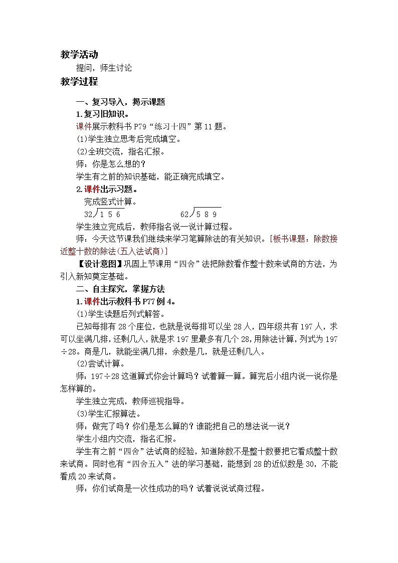 第4课时 除数接近整十数的除法(五入法试商)第2页