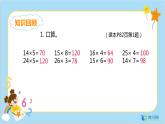 数学RJ版 4年级上册 第6单元 6.4除数是两位数的除法（五入法试商） PPT课件+教案