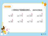 数学RJ版 4年级上册 第6单元 6.4除数是两位数的除法（五入法试商） PPT课件+教案