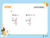 数学RJ版 4年级上册 第6单元 6.4除数是两位数的除法（五入法试商） PPT课件+教案