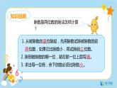 数学RJ版 4年级上册 第6单元 6.5除数不接近整十数的除法 PPT课件+教案