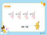 数学RJ版 4年级上册 第6单元 6.5除数不接近整十数的除法 PPT课件+教案
