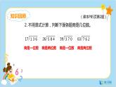 数学RJ版 4年级上册 第6单元 6.5除数不接近整十数的除法 PPT课件+教案