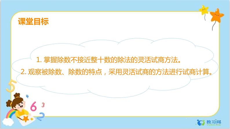 6.5除数不接近整十数的除法第2页