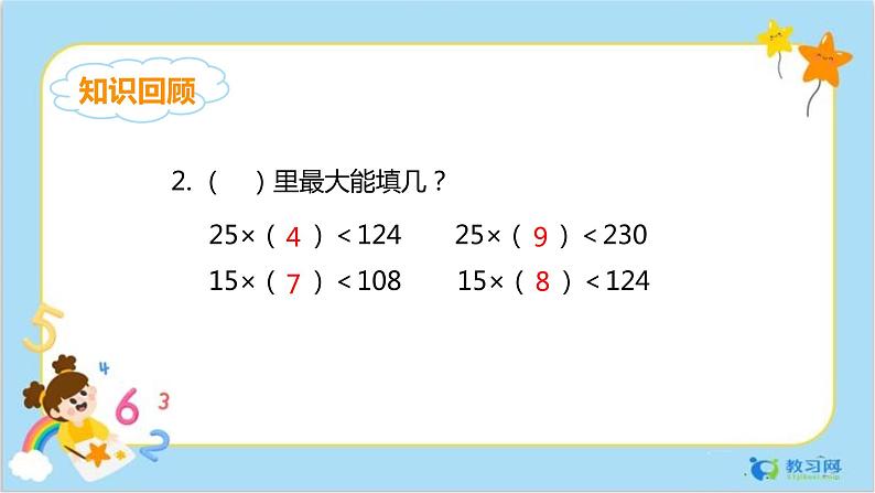 6.5除数不接近整十数的除法第4页
