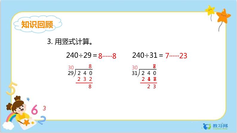 6.5除数不接近整十数的除法第5页