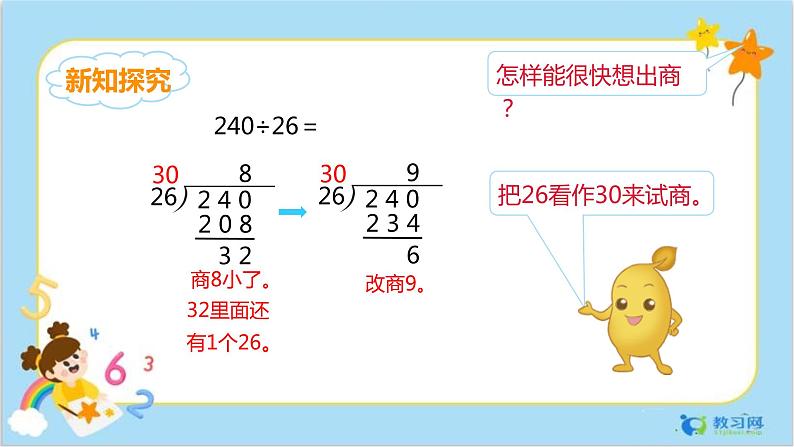 6.5除数不接近整十数的除法第6页