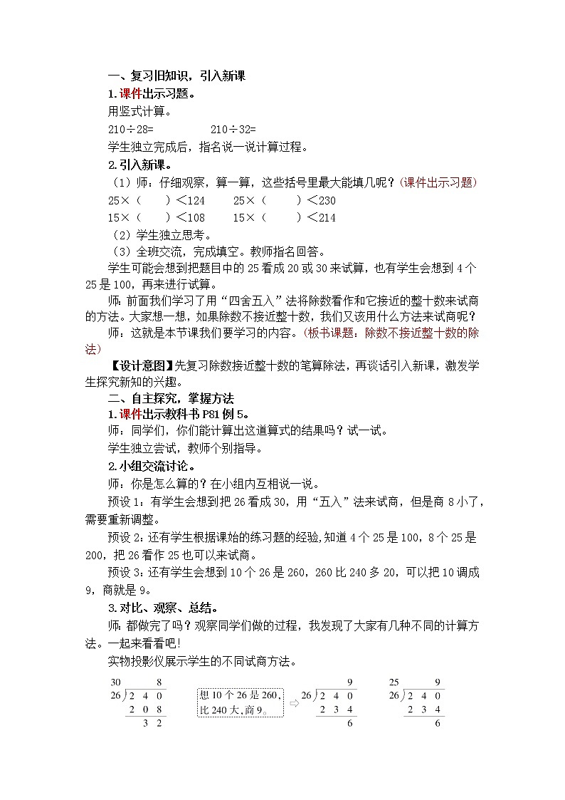 第5课时 除数不接近整十数的除法第2页