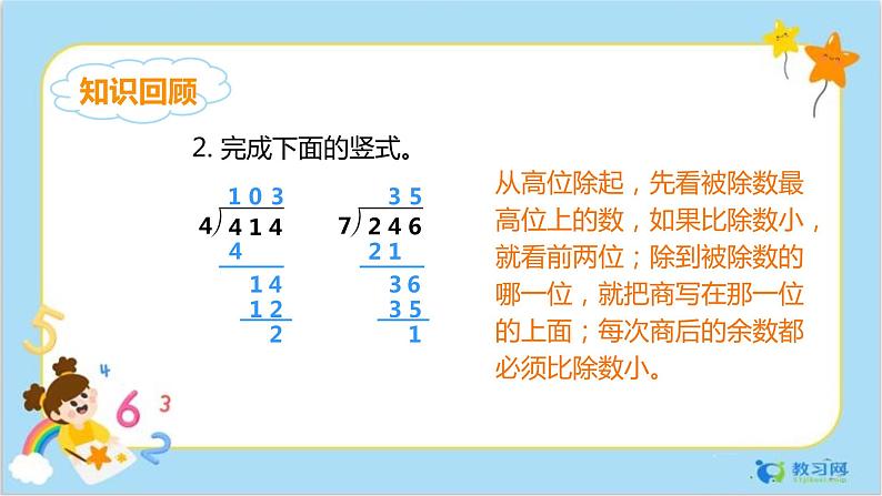 6.6商是两位数的除法第4页