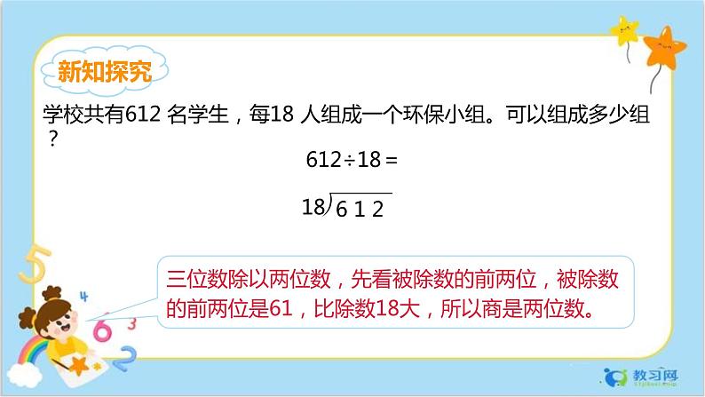 6.6商是两位数的除法第6页