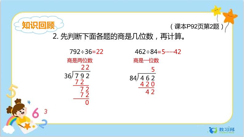 数学RJ版 4年级上册 第6单元 6.7商的变化规律 PPT课件+教案03