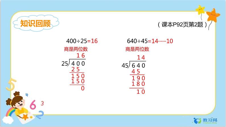 数学RJ版 4年级上册 第6单元 6.7商的变化规律 PPT课件+教案05