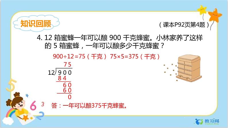 数学RJ版 4年级上册 第6单元 6.7商的变化规律 PPT课件+教案08
