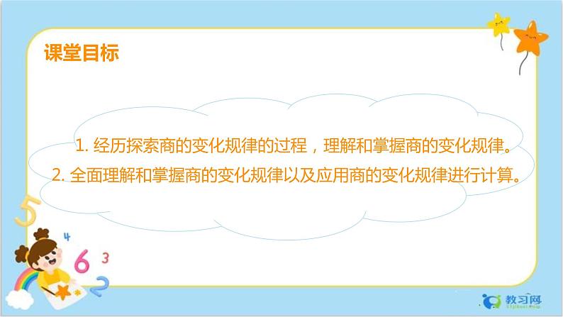 数学RJ版 4年级上册 第6单元 6.7商的变化规律 PPT课件+教案02