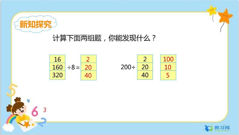 数学RJ版 4年级上册 第6单元 6.7商的变化规律 PPT课件+教案03