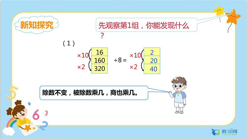 数学RJ版 4年级上册 第6单元 6.7商的变化规律 PPT课件+教案04