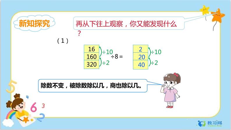 数学RJ版 4年级上册 第6单元 6.7商的变化规律 PPT课件+教案05