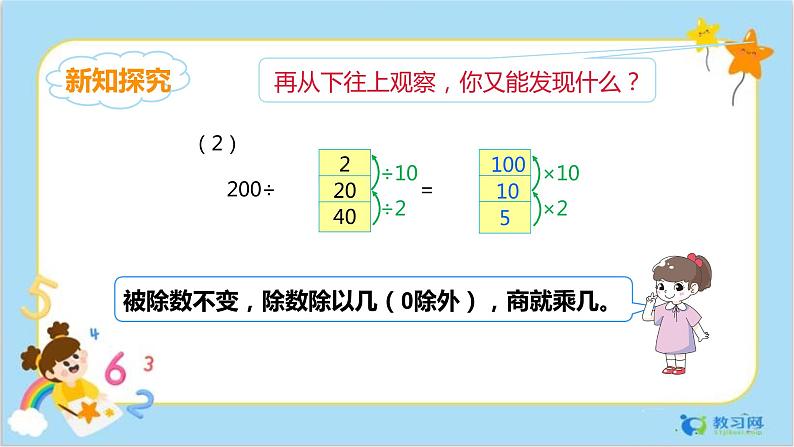 数学RJ版 4年级上册 第6单元 6.7商的变化规律 PPT课件+教案08