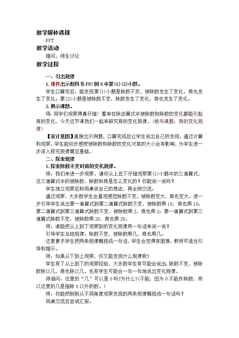 数学RJ版 4年级上册 第6单元 6.8用商的变化规律简便计算 PPT课件+教案02