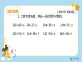 数学RJ版 4年级上册 第6单元 整理和复习 PPT课件