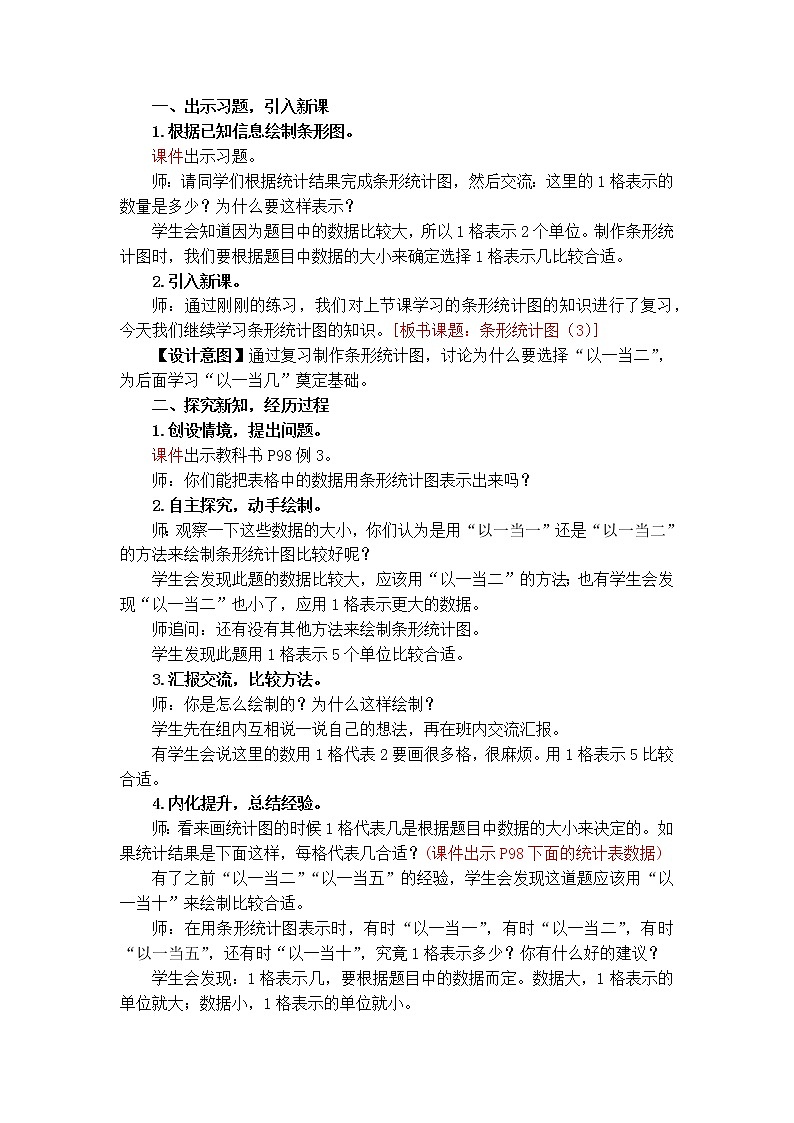 数学RJ版 4年级上册 第7单元 7.3条形统计图（3） PPT课件+教案02