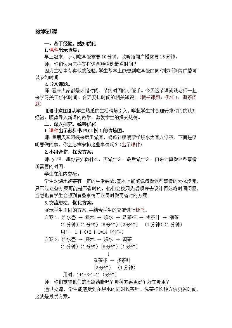 数学RJ版 4年级上册 第8单元 8.1沏茶问题 PPT课件+教案02