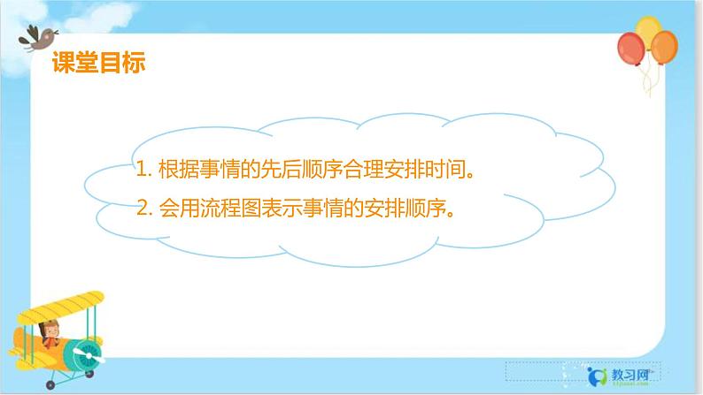 数学RJ版 4年级上册 第8单元 8.1沏茶问题 PPT课件+教案02