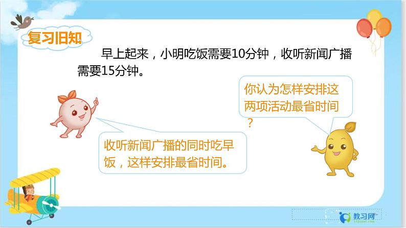 数学RJ版 4年级上册 第8单元 8.1沏茶问题 PPT课件+教案03