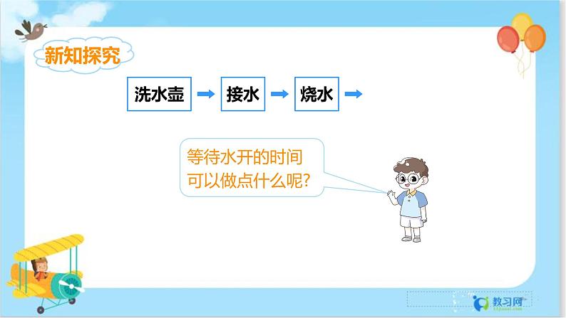 数学RJ版 4年级上册 第8单元 8.1沏茶问题 PPT课件+教案07