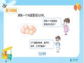 数学RJ版 4年级上册 第8单元 8.2烙饼问题 PPT课件+教案