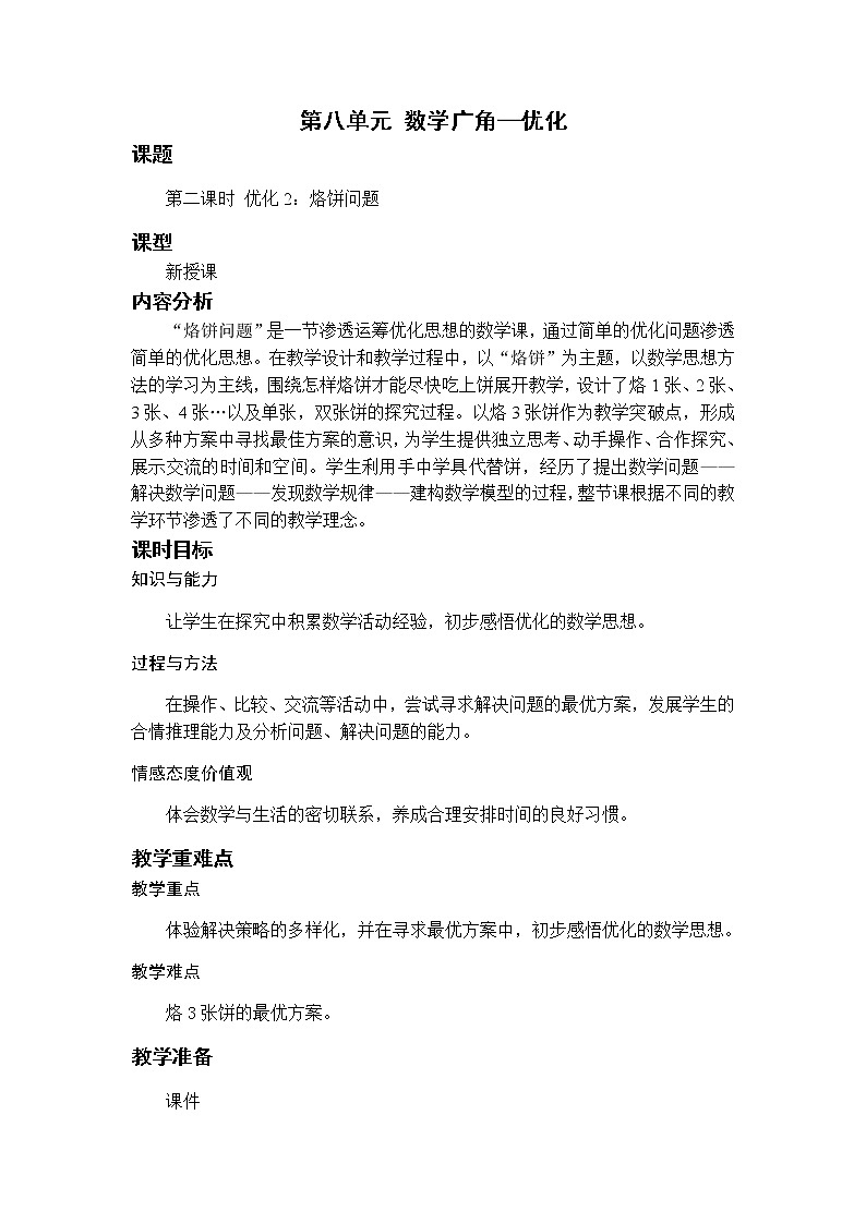 第2课时 优化2：烙饼问题第1页