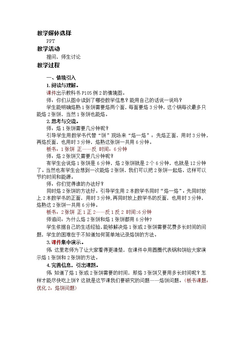 第2课时 优化2：烙饼问题第2页