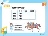 数学RJ版 4年级上册 第8单元 8.3田忌赛马问题 PPT课件+教案