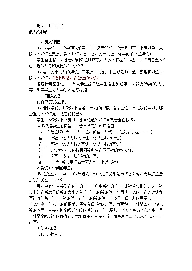 数学RJ版 4年级上册 第9单元 9.1多位数的认识 PPT课件+教案02
