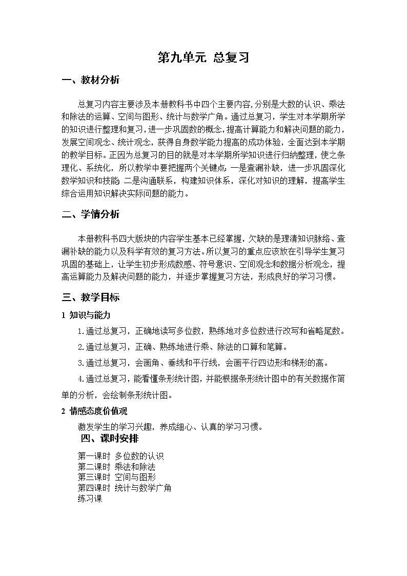 数学RJ版 4年级上册 第9单元 9.1多位数的认识 PPT课件+教案01