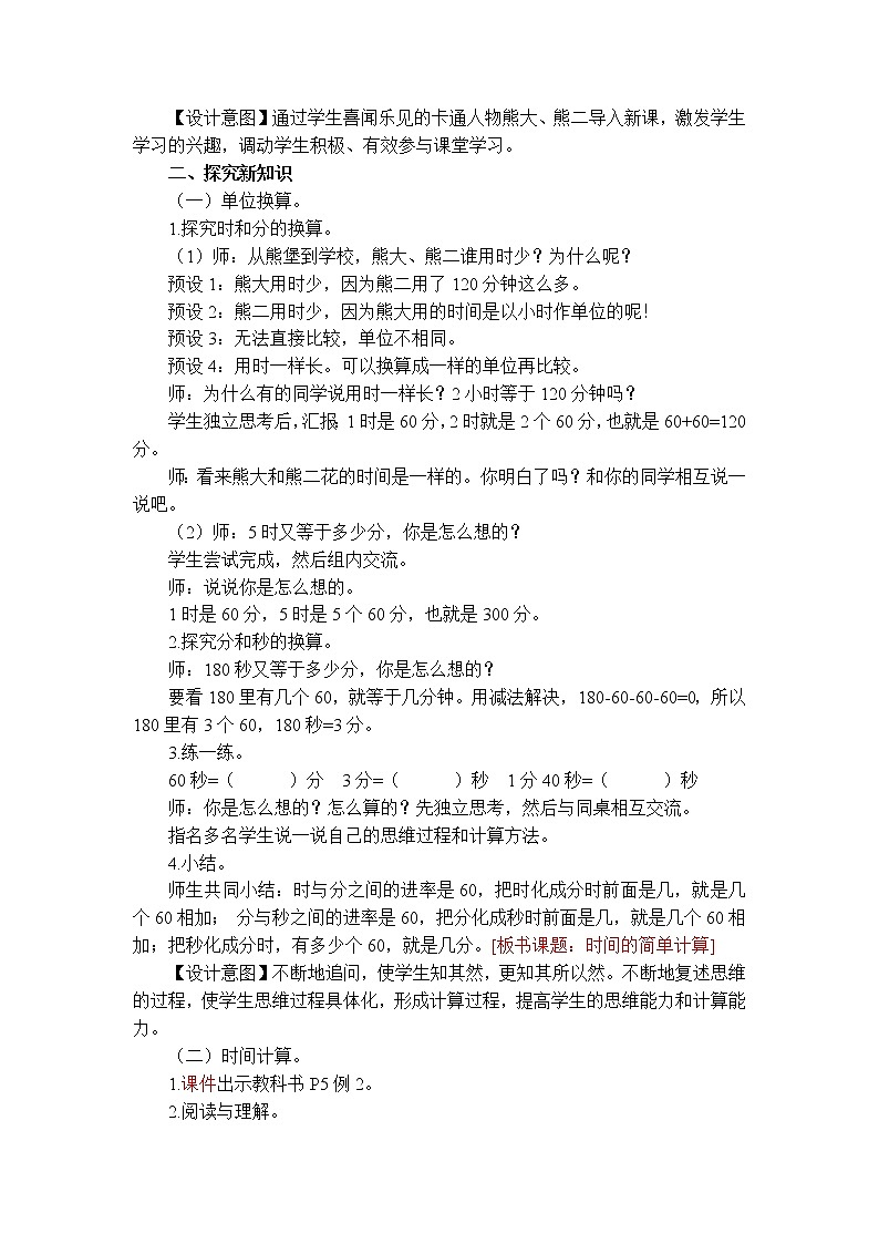 第2课时 时间的简单计算第2页