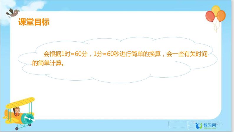 1.2 时间的简单计算第2页