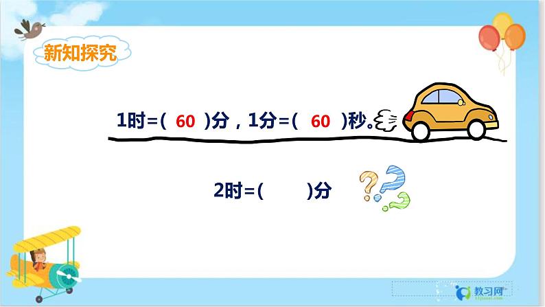 1.2 时间的简单计算第3页