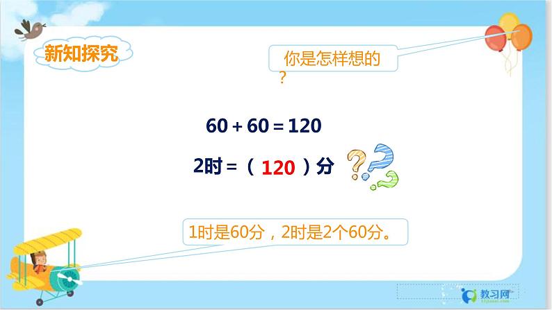 1.2 时间的简单计算第4页