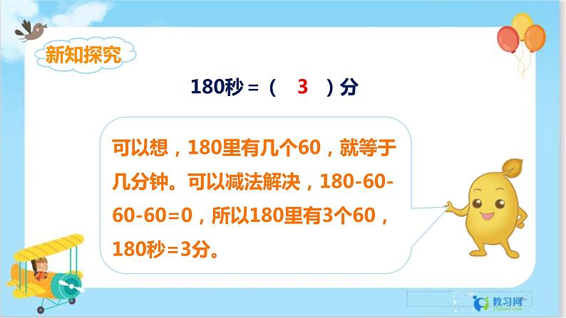 1.2 时间的简单计算第6页